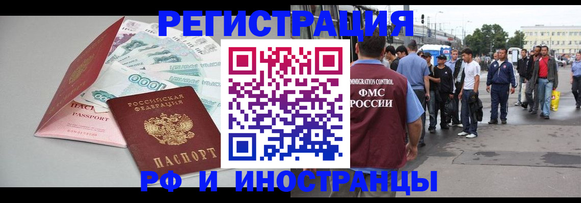 прописка паспорт в Северобайкальске